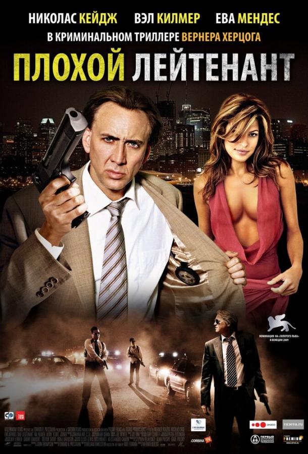 Фильм Плохой лейтенант (2009) смотреть онлайн